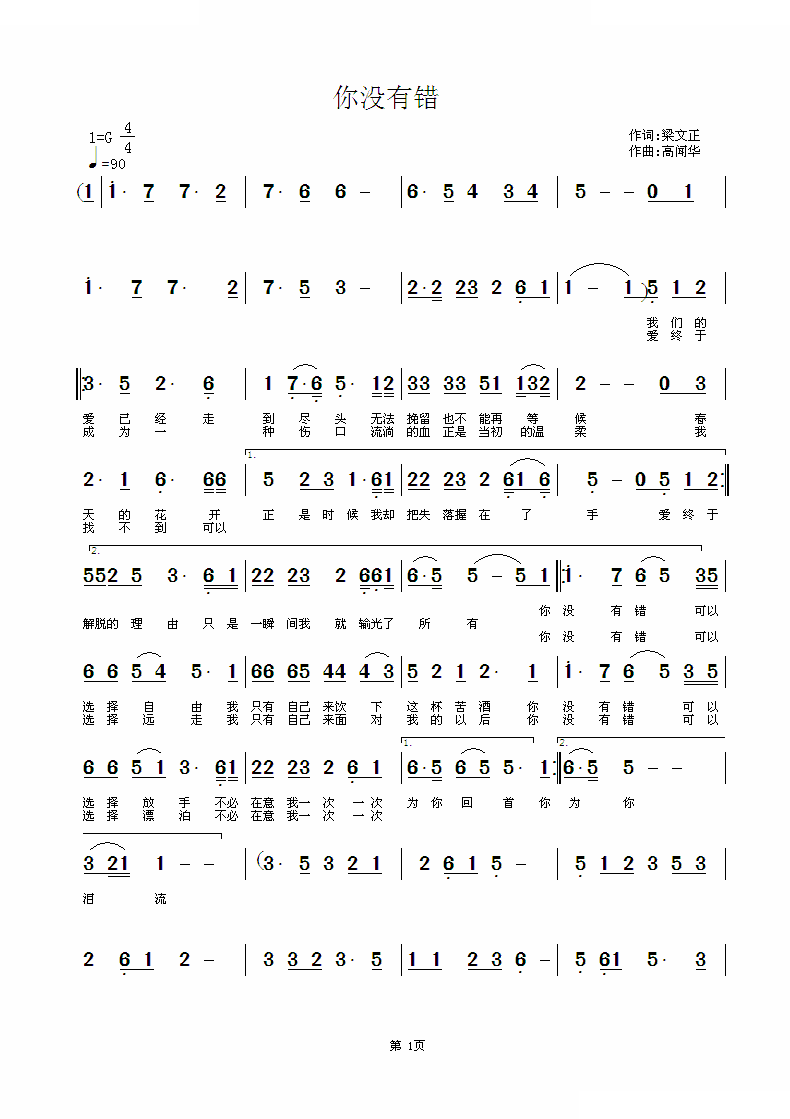 你没有错