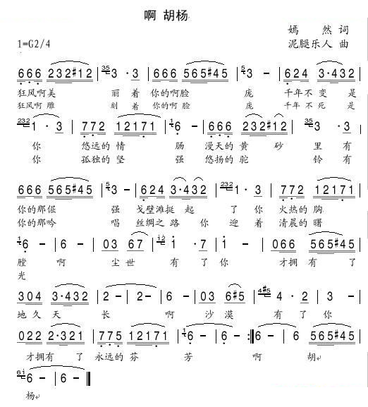 啊 胡杨