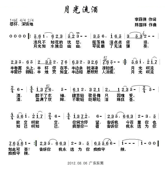 月光流酒