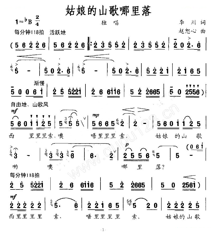 姑娘的山歌哪里落