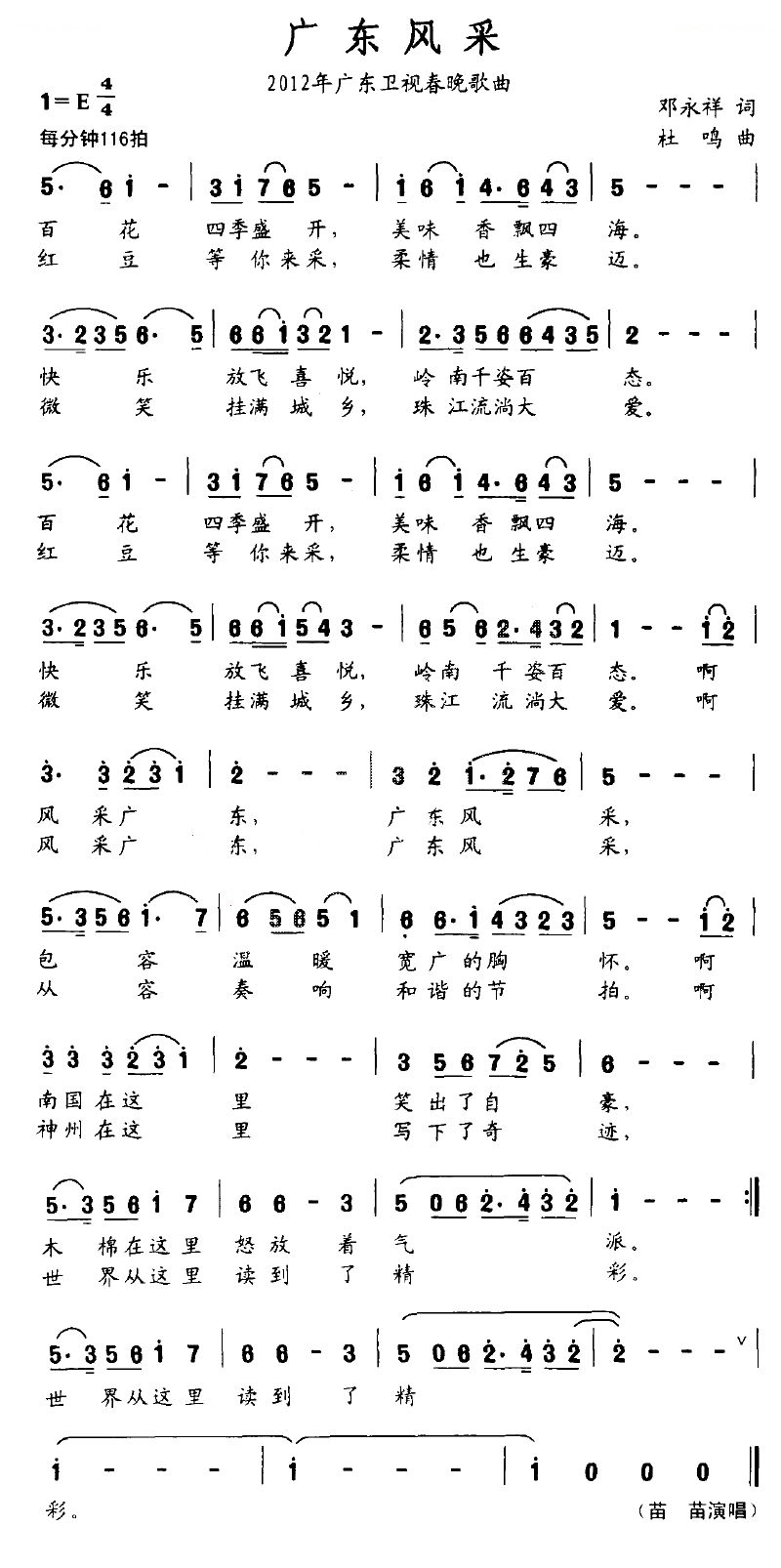 广东风采