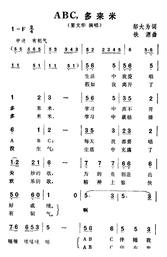 ABC，多来米