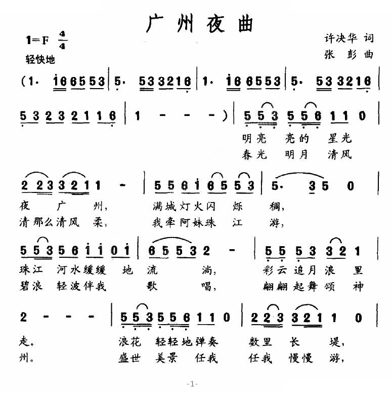 广州夜曲