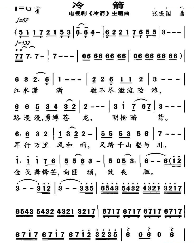 冷箭（同名电视剧主题歌）