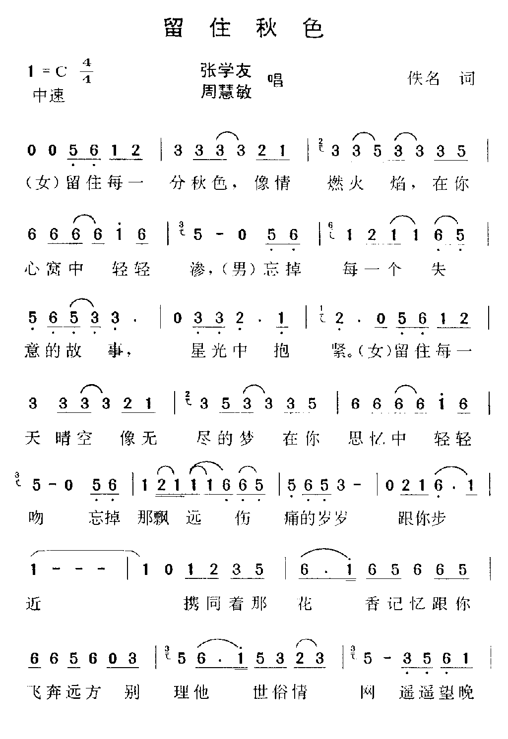 留住秋色