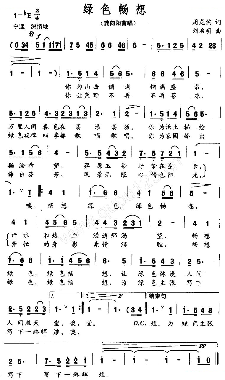 绿色畅想（周龙然词 刘启明曲）