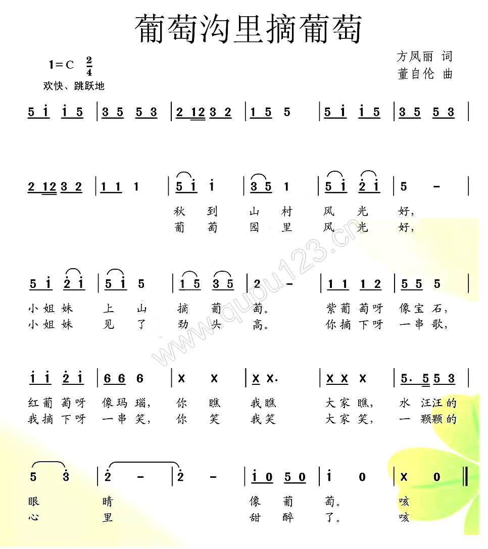 葡萄沟里摘葡萄