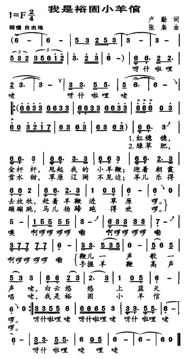 我是裕固小羊倌