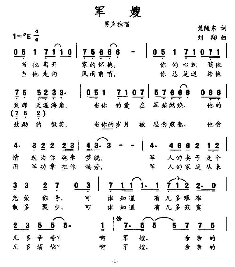 军嫂（焦随东词 刘翔曲）