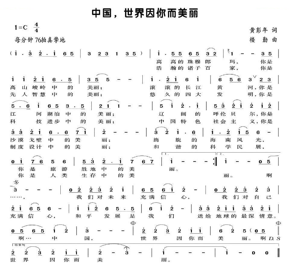 中国，世界因你而美丽