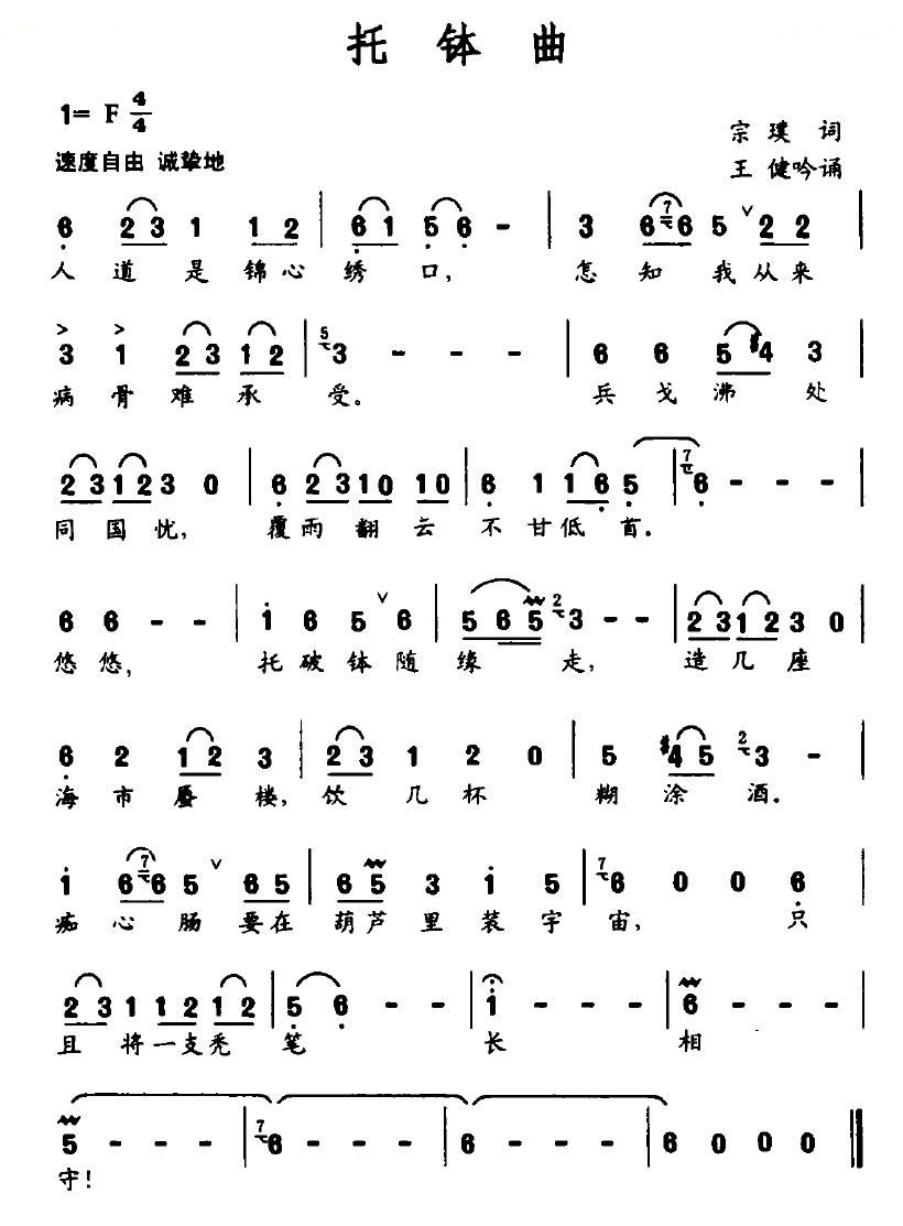 托钵曲（王健吟诵）