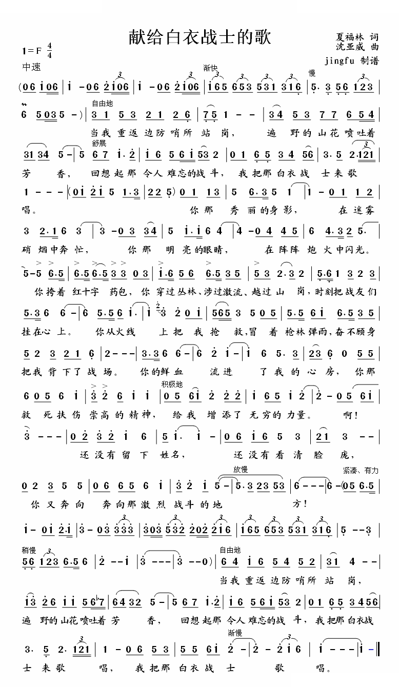 献给白衣战士的歌