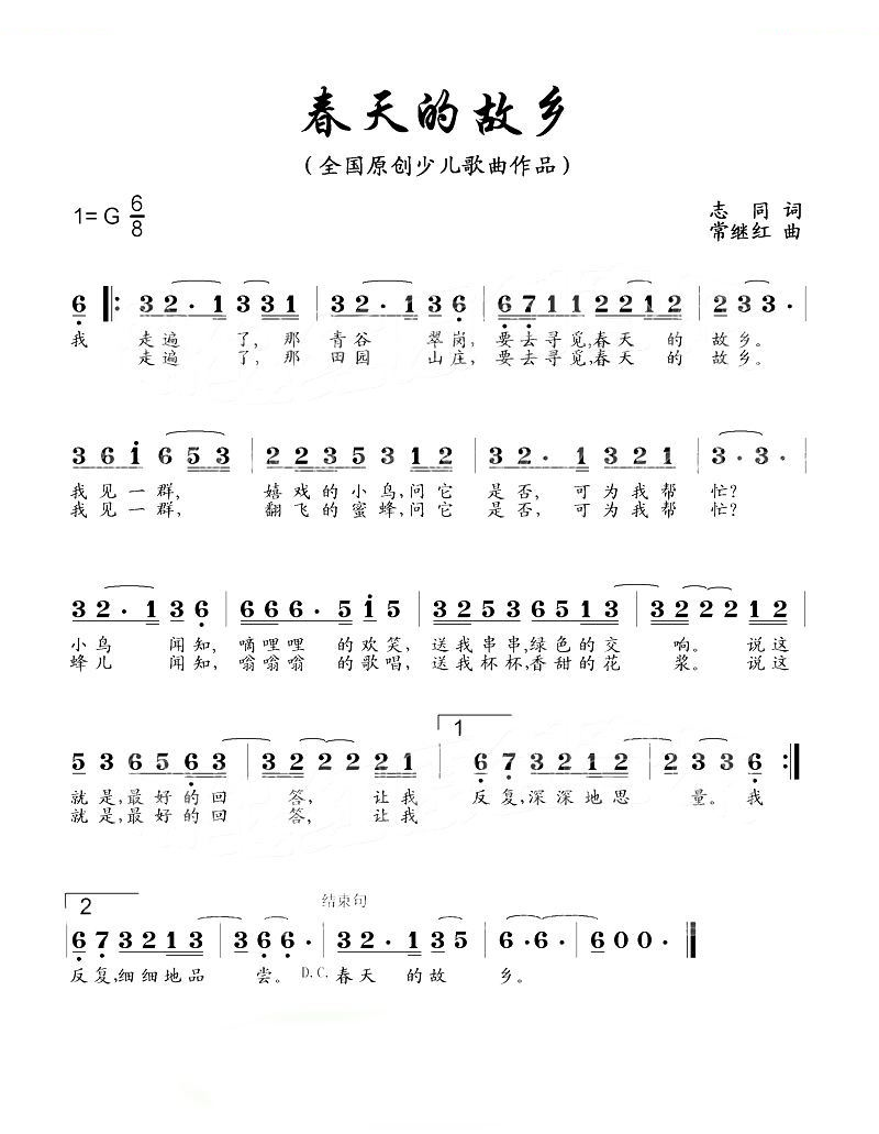 春天的故乡