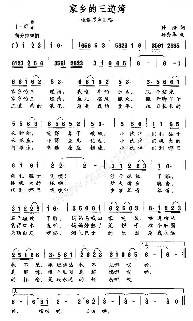 家乡的三道湾