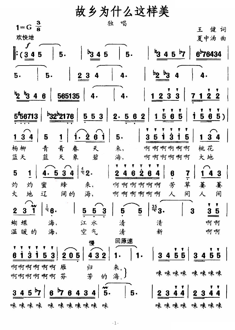 故乡为什么这样美