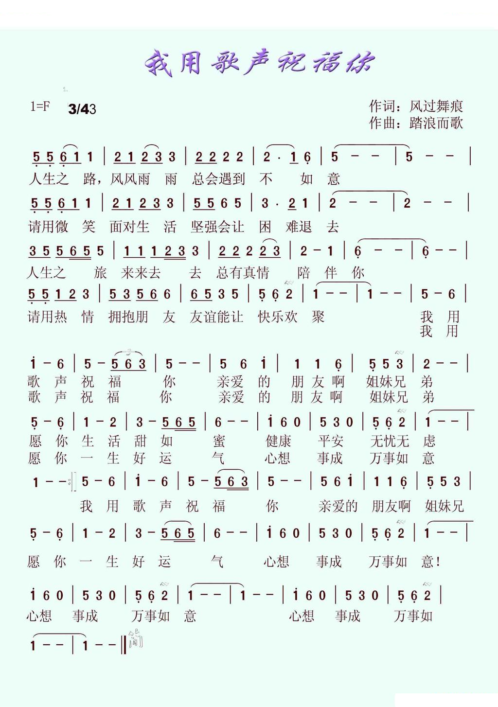 我用歌声祝福你