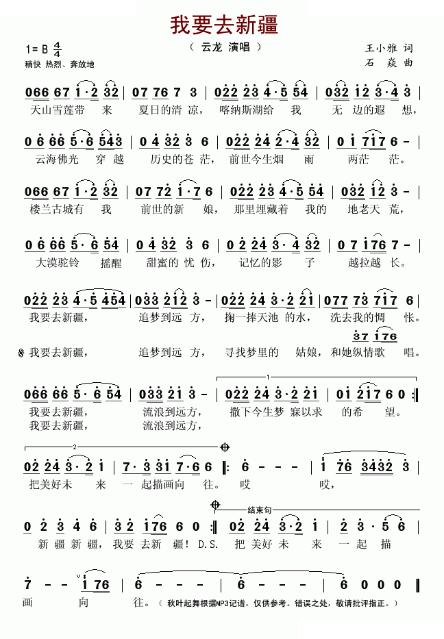 我要去新疆