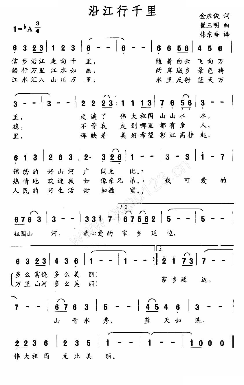 沿江行千里