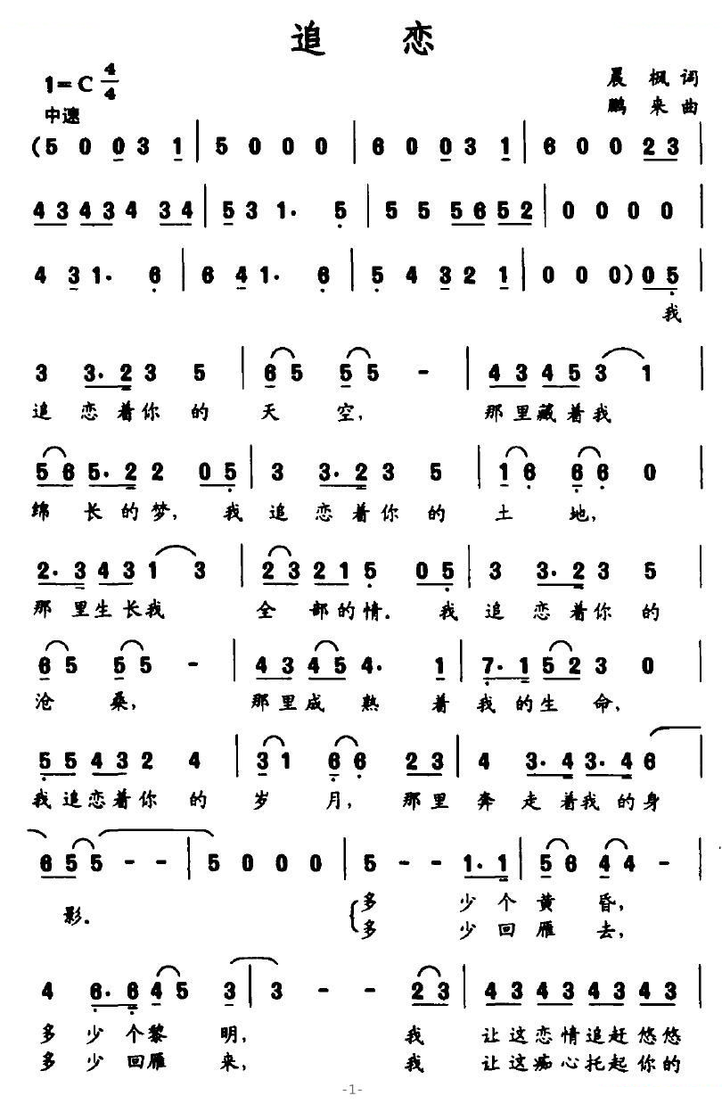 追恋