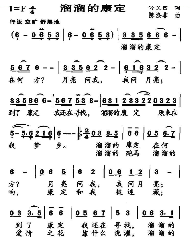 溜溜的康定