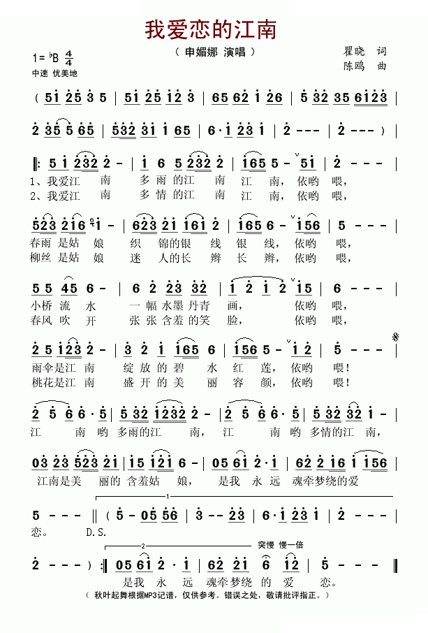 我爱恋的江南