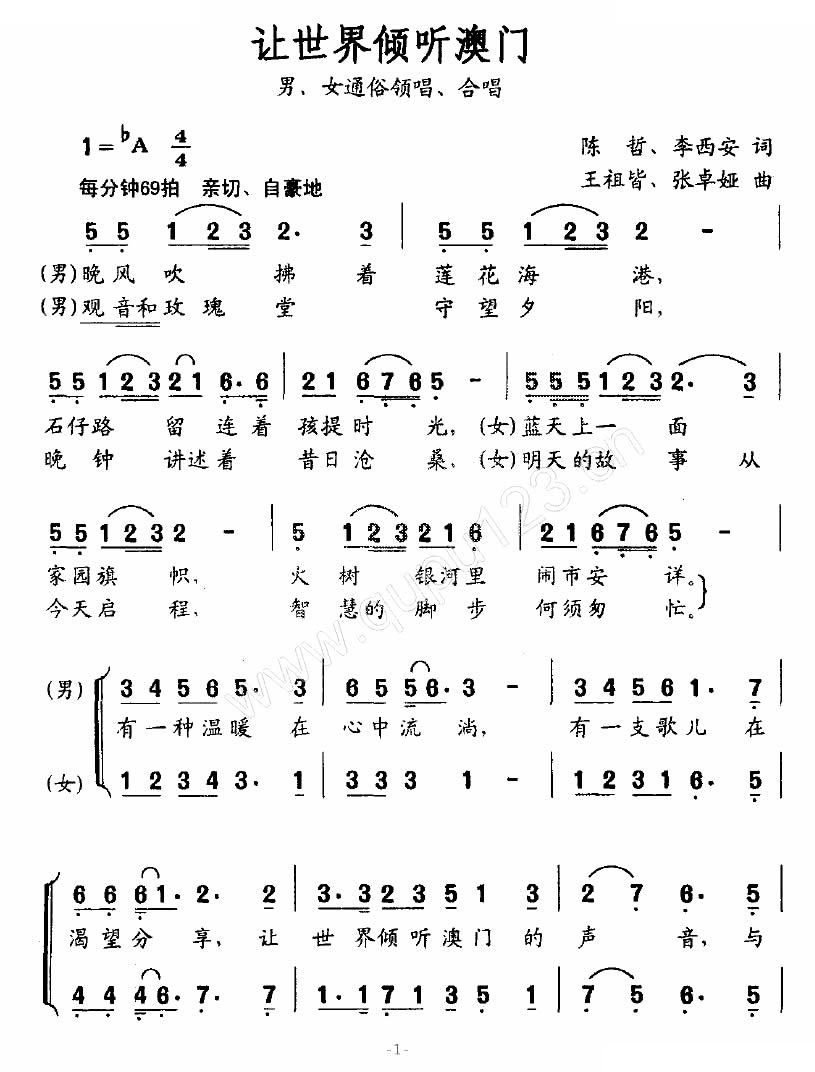 让世界倾听澳门