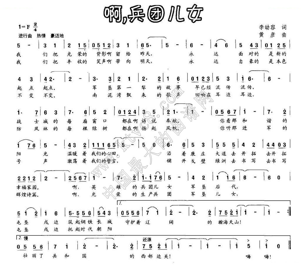 啊，兵团儿女 