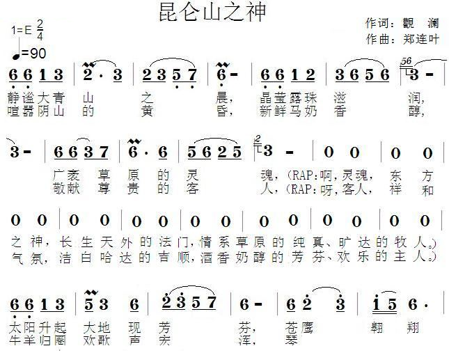 昆仑山之神
