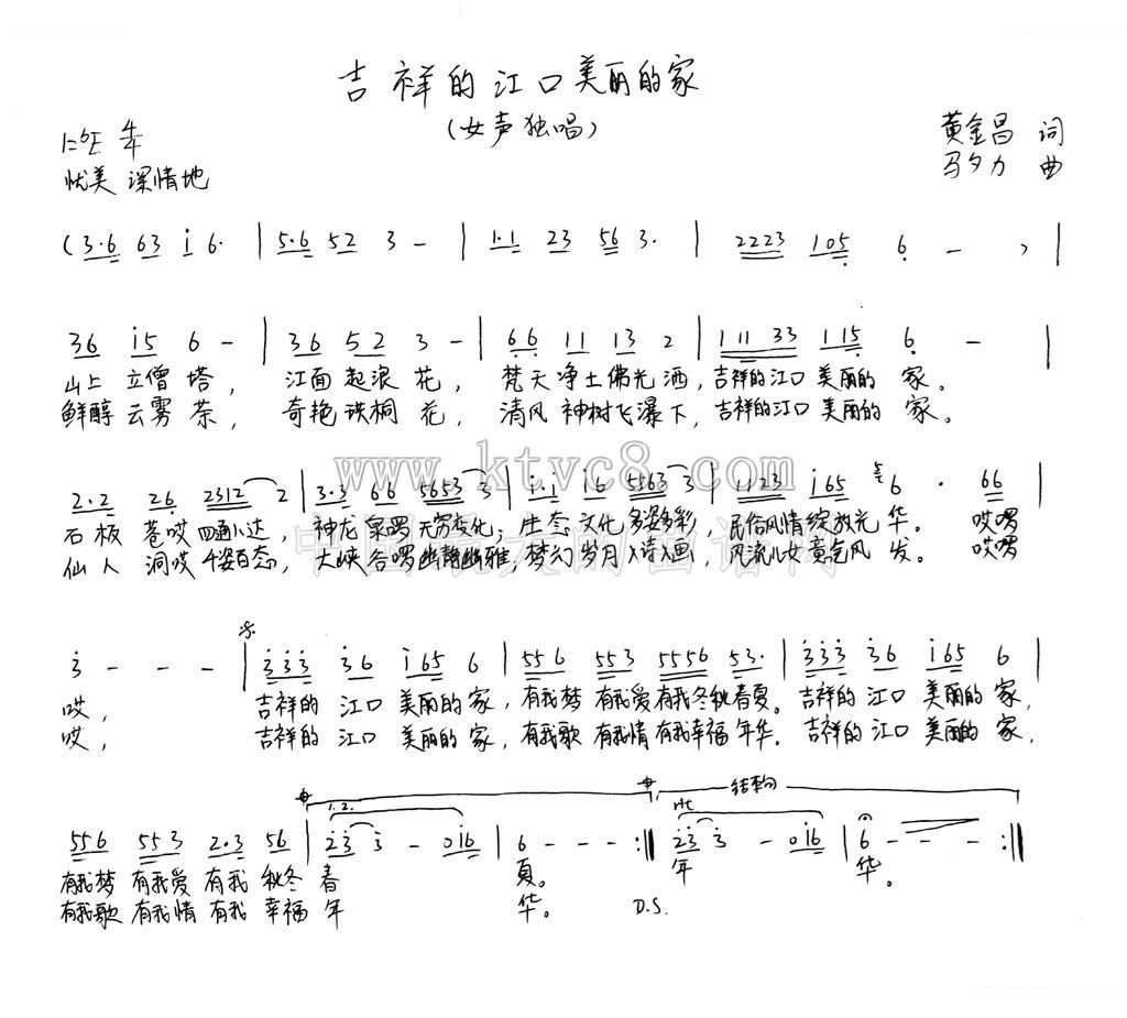 吉祥的江口美丽的家（手写谱） 