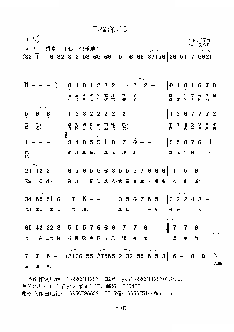 幸福深圳