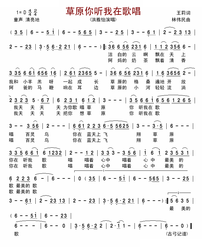 草原你听我在歌唱