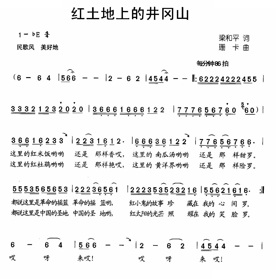 红土地上的井冈山（合唱）