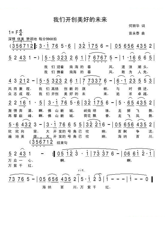 我们开创美好的未来