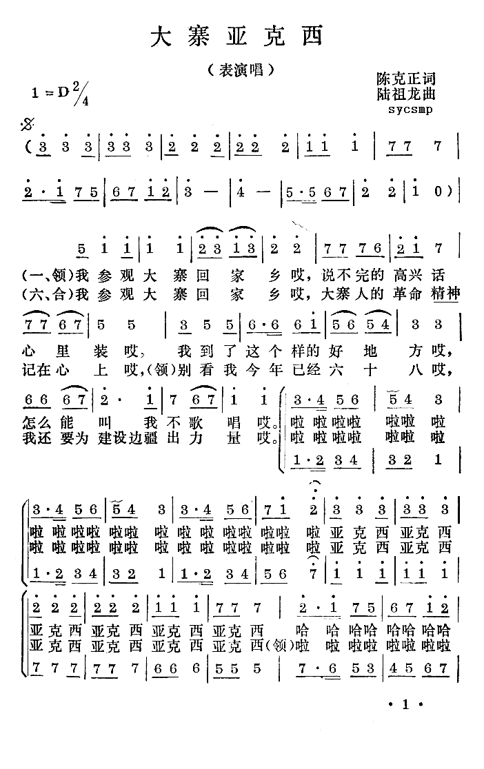 大寨亚克西