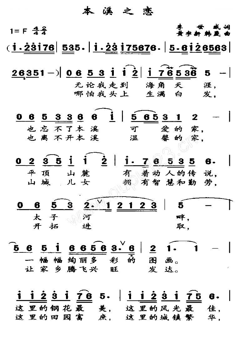 本溪之恋