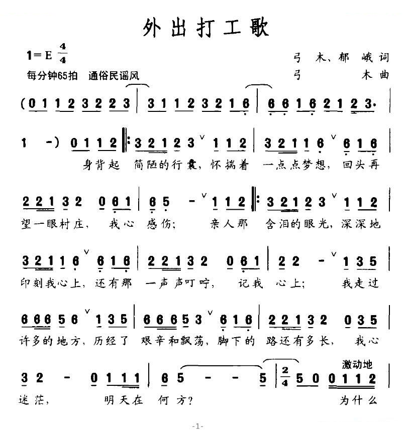 外出打工歌