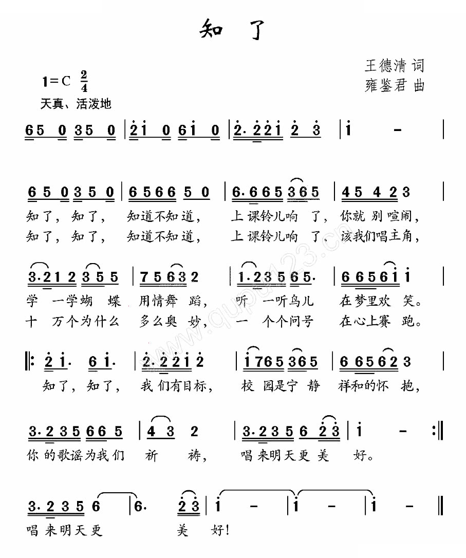 知了（王德清词 雍鉴君曲）