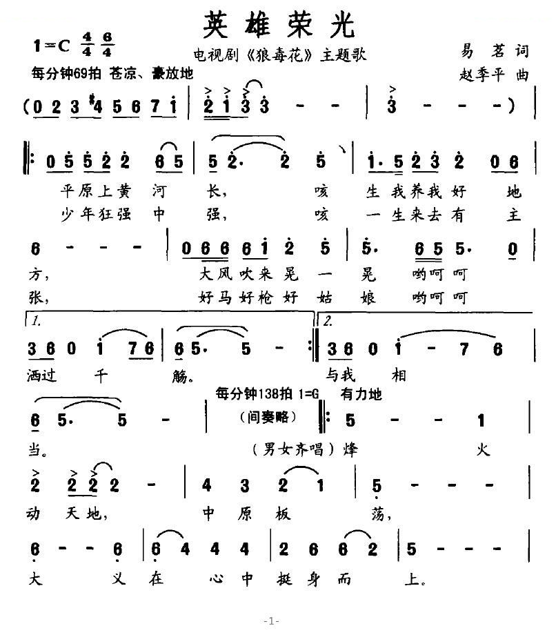 英雄荣光（电视剧狼毒花主题歌）