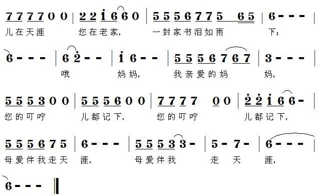 母爱伴我走天涯
