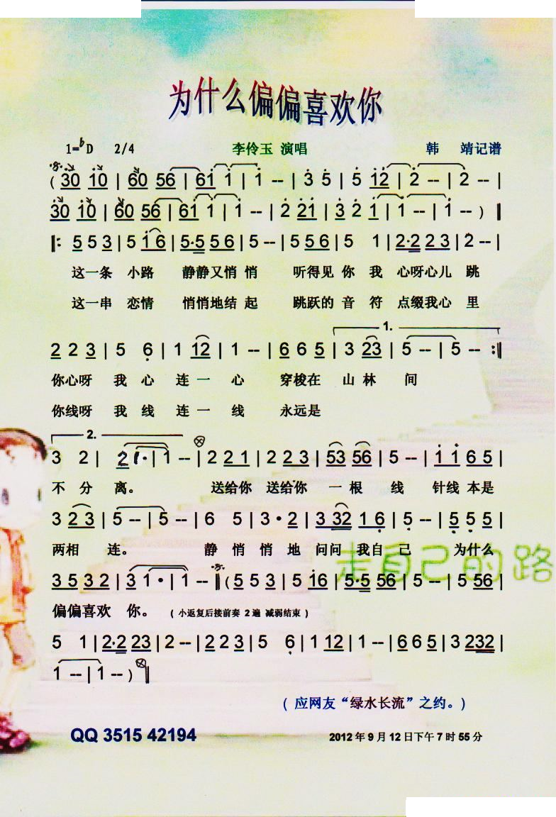 为什么偏偏喜欢你【彩谱】