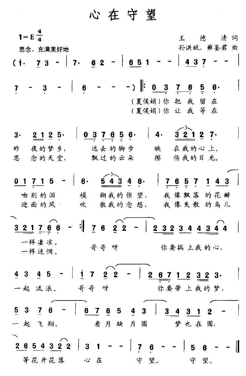 心在守望
