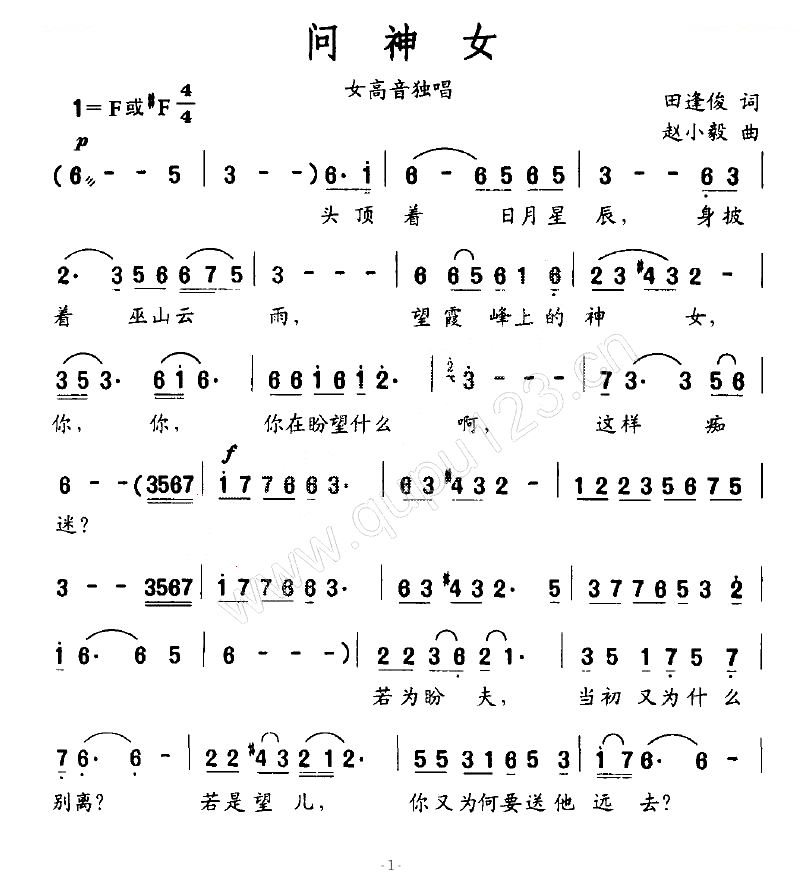 问神女
