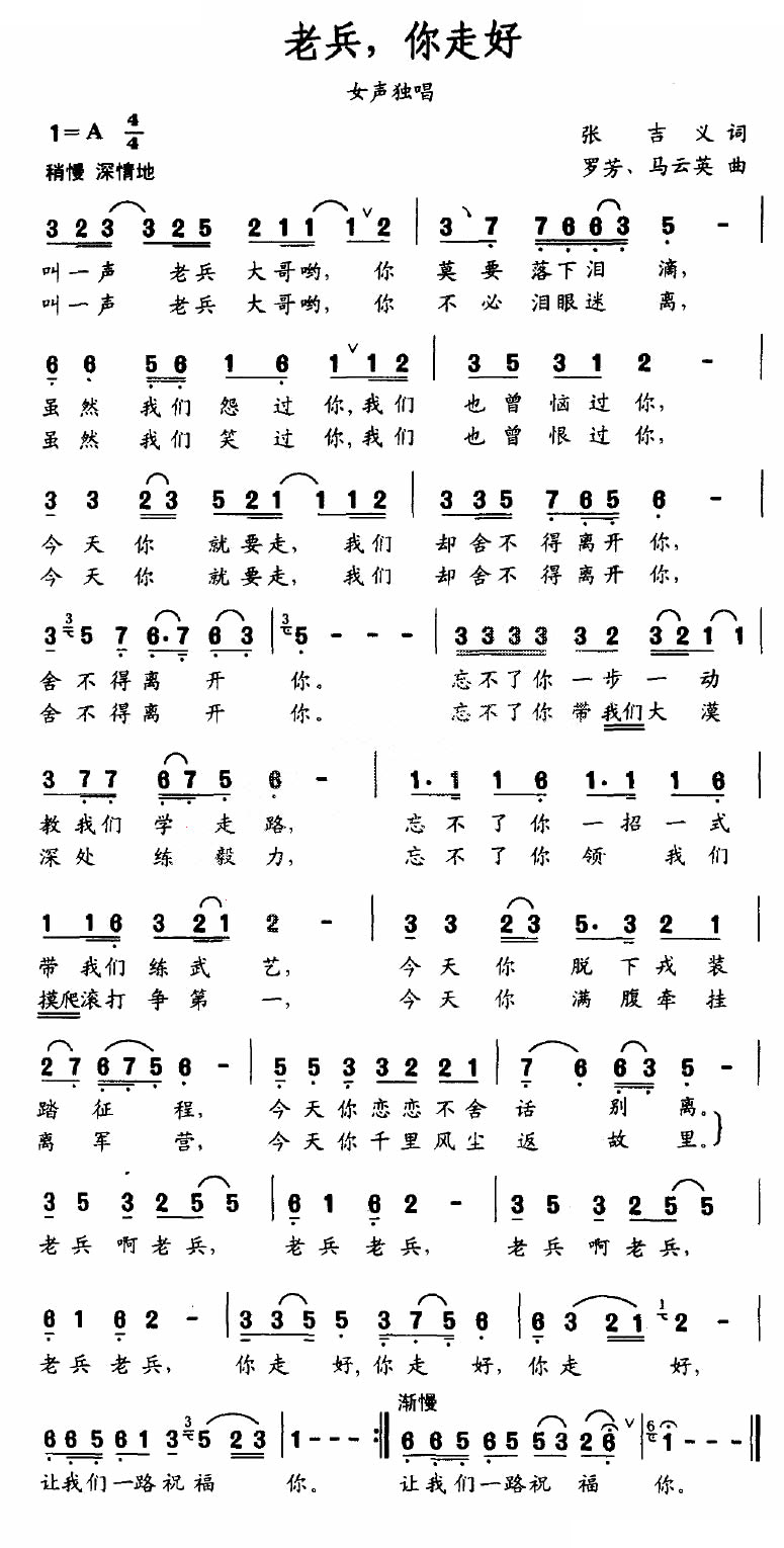 老兵，你走好
