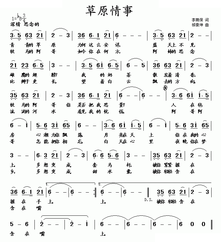 草原情事
