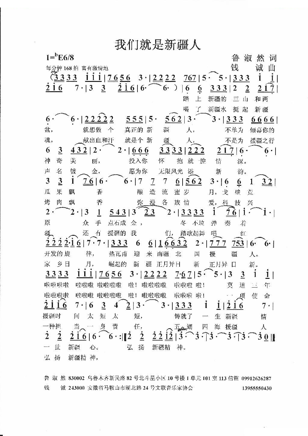 我们就是新疆人 （鲁淑然词 钱诚曲）
