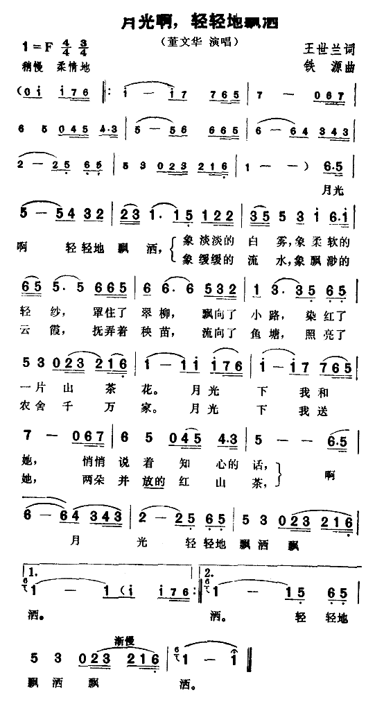月光啊，轻轻地飘洒