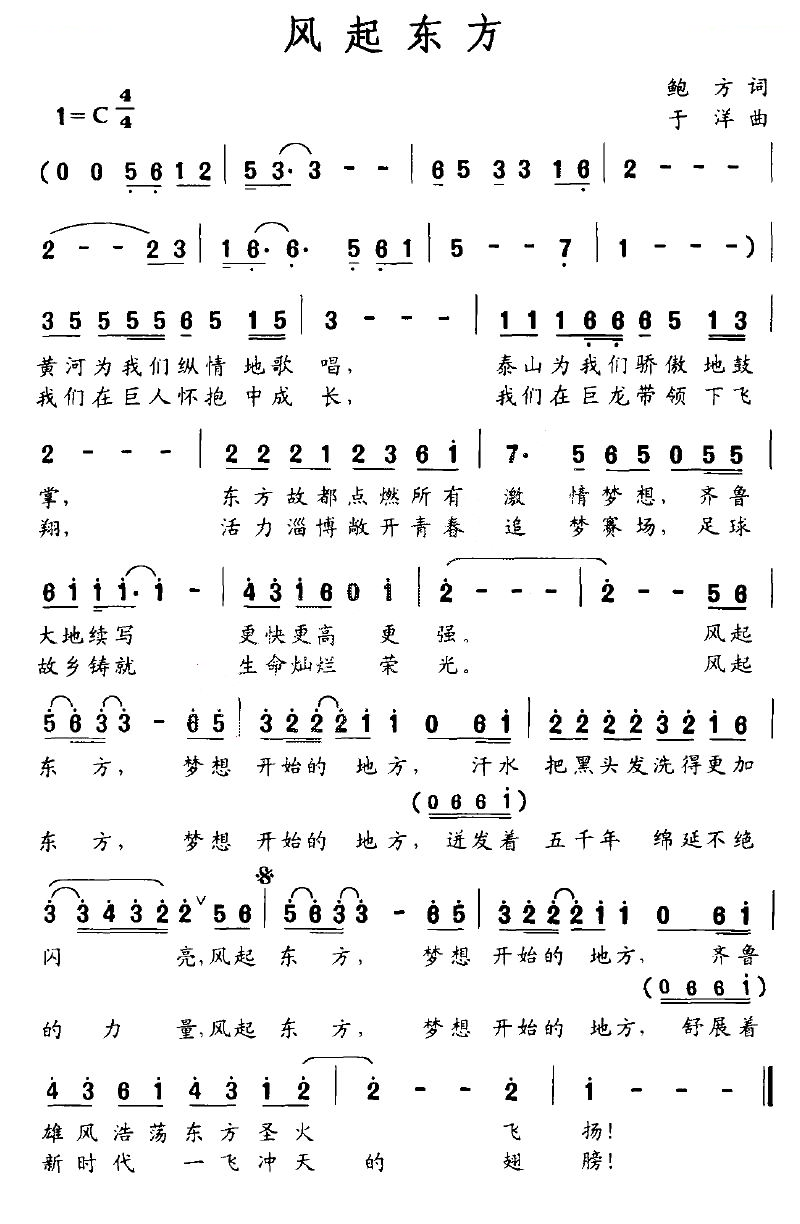 风起东方