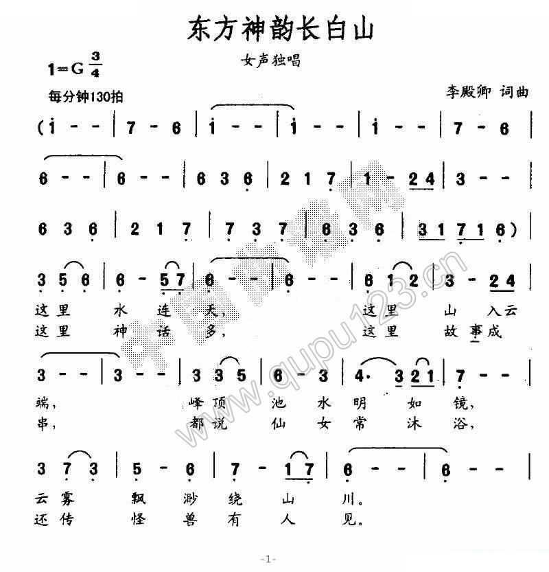 东方神韵长白山