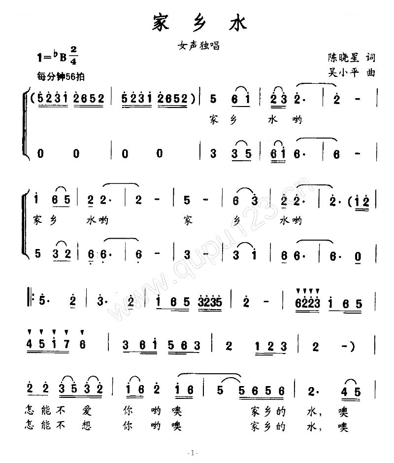 家乡水
