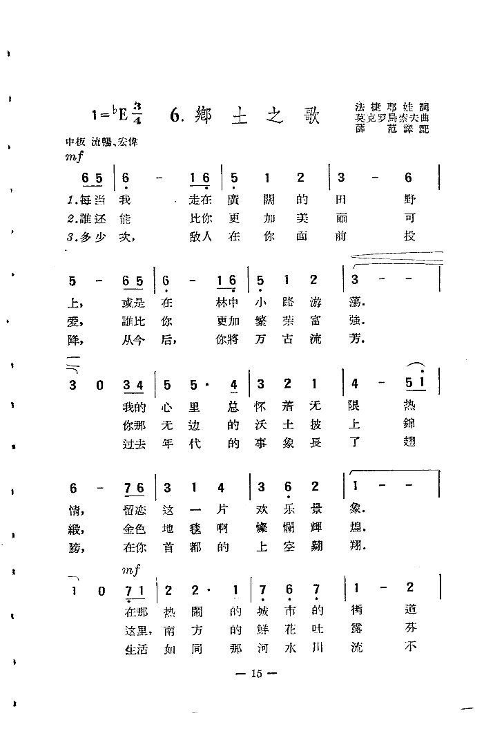 乡土之歌